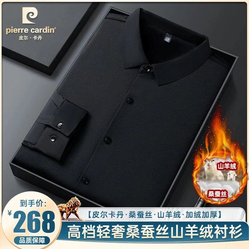 皮尔卡丹高端桑蚕丝羊绒衬衫男士秋冬加绒保暖加厚免烫长袖衬衣男