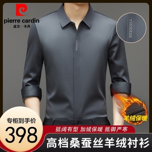 男士 衬衫 加厚保暖休闲免烫衬衣男 桑蚕丝羊绒长袖 皮尔卡丹秋冬新款