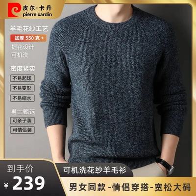 皮尔卡丹男士纯色羊毛衫冬