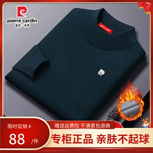 皮尔卡丹高端男式纯色羊绒毛衣针织衫中年加厚保暖半高领打底衫潮