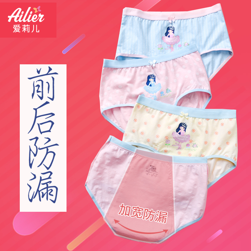 女童生理期专用内裤女大童12卫生裤女孩姨妈防漏儿童月经期生理裤_童装_婴儿装_亲子装