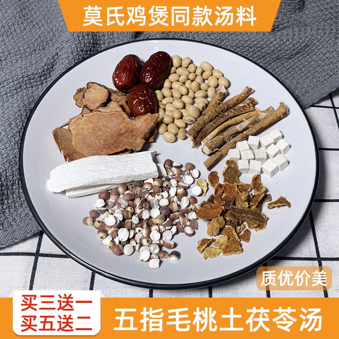 莫氏鸡煲汤料包五指毛桃土茯苓陈皮春夏祛湿广东炖鸡火锅汤底药材
