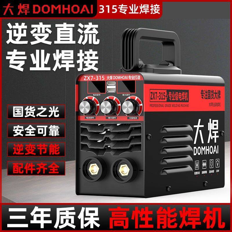 P工业电焊机220v400大功率家用315 便携式家装电焊机LAT