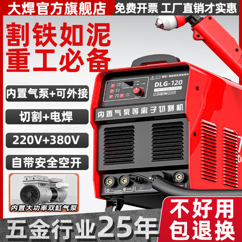 大焊电浆切割机All内置气泵工业级电浆切割电焊两用All