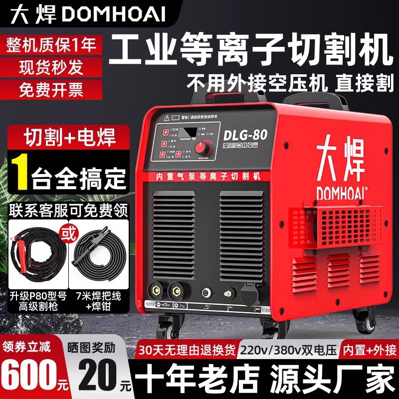 大焊电浆切割机电焊切割两用All工业级雷射切割机内置气泵
