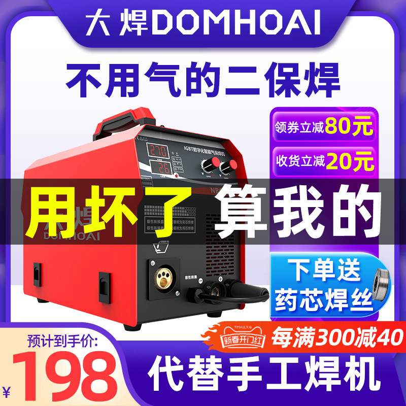 大焊无气二保焊机电焊一体机220v家用二氧化碳气体保护电焊机小型