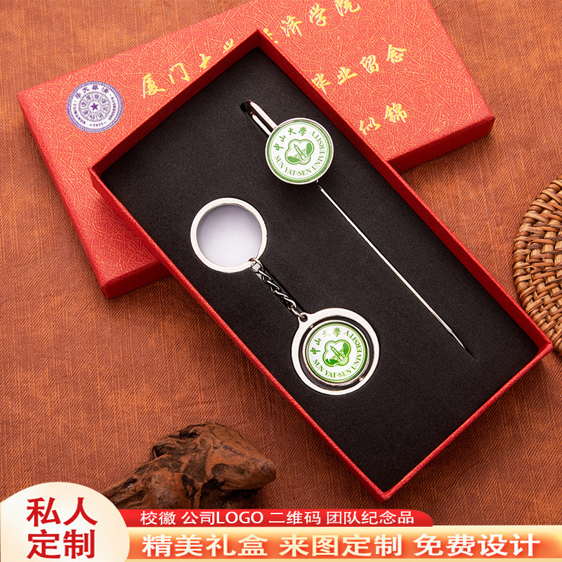 书签/钥匙扣/胸针定制套装礼盒学生教师奖品毕业纪念礼品logo定做