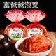下饭菜咸菜酱菜 富爸爸韩式 国产辣白菜泡菜4斤 东北酸