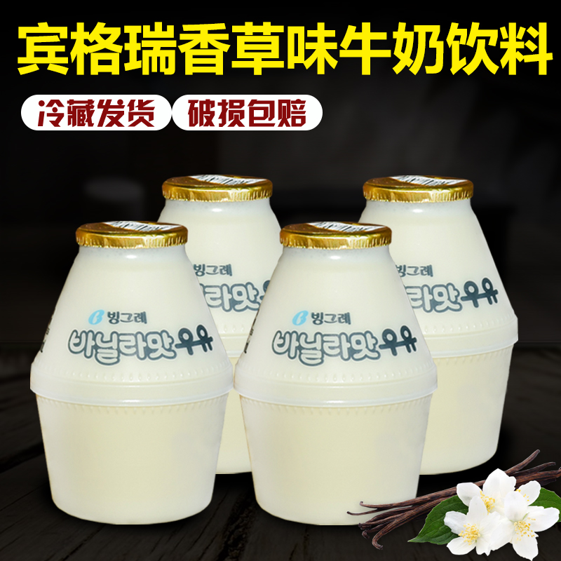 韩国进口宾格瑞香草味牛奶饮料238ml早餐牛奶含乳饮料冷饮饮品