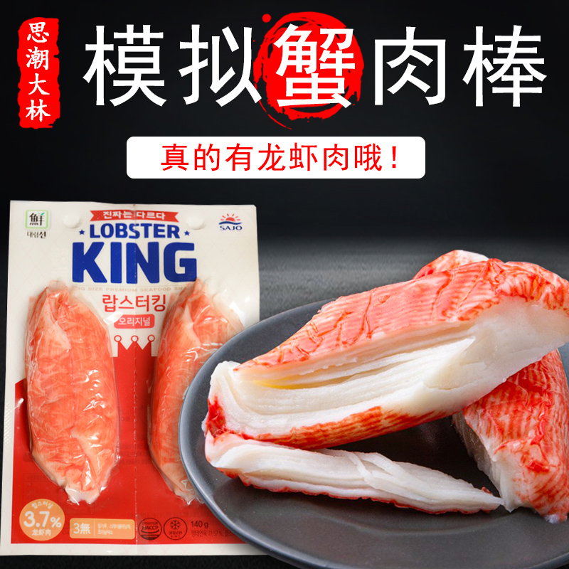 思潮大林进口龙虾模拟火锅蟹肉