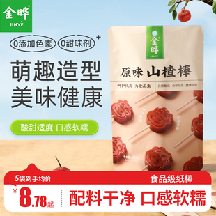 金晔山楂小牛棒棒糖原味陈皮山楂128g
