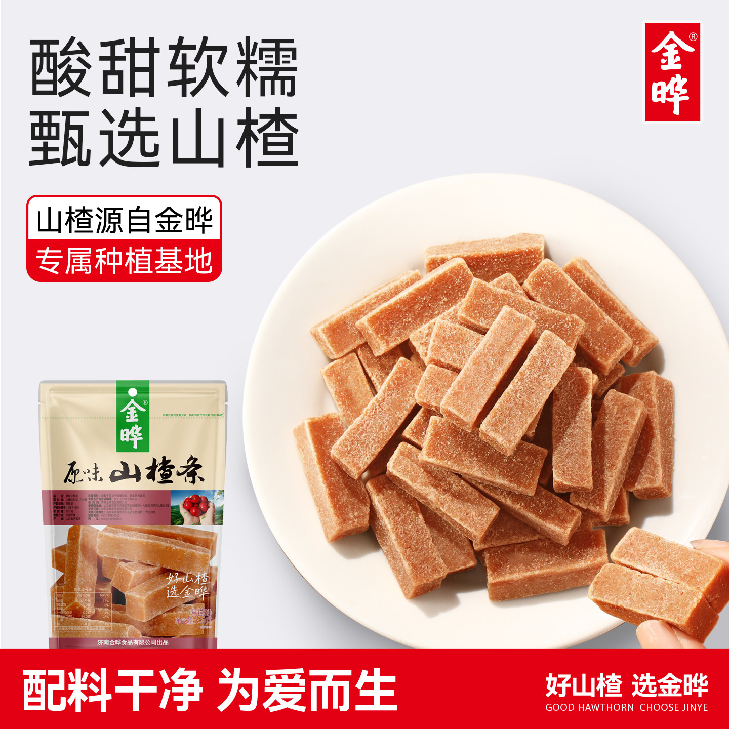 金晔原味山楂条商超同款零食蜜饯山楂条原汁原味休闲食品大包350g
