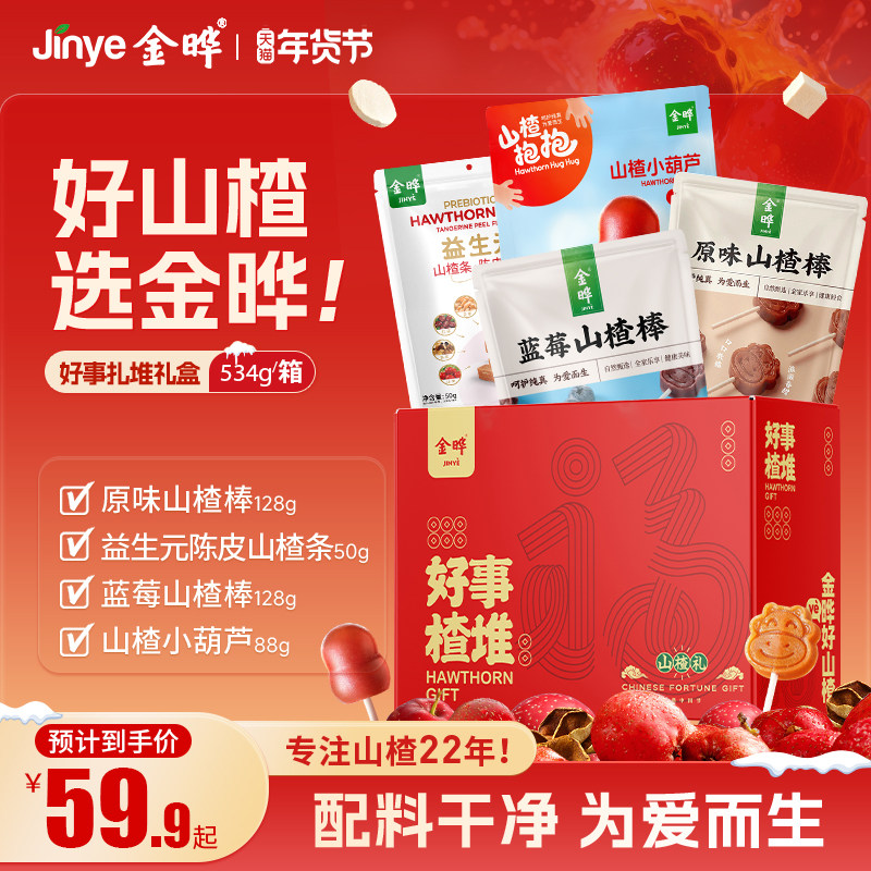 金晔山楂礼盒山楂集果干蜜饯礼盒山楂条山楂棒儿童休闲零食礼包,零食/坚果/特产,山楂类制品,淘宝优惠券,粉丝福利购,淘宝优惠卷