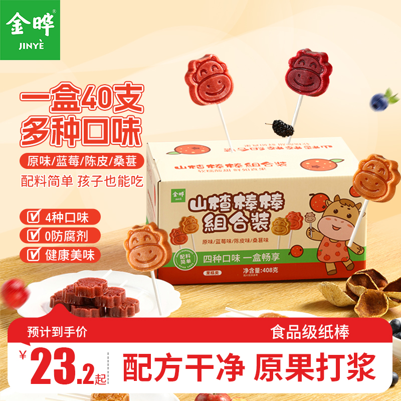 金晔山楂棒卡通儿童山楂零食