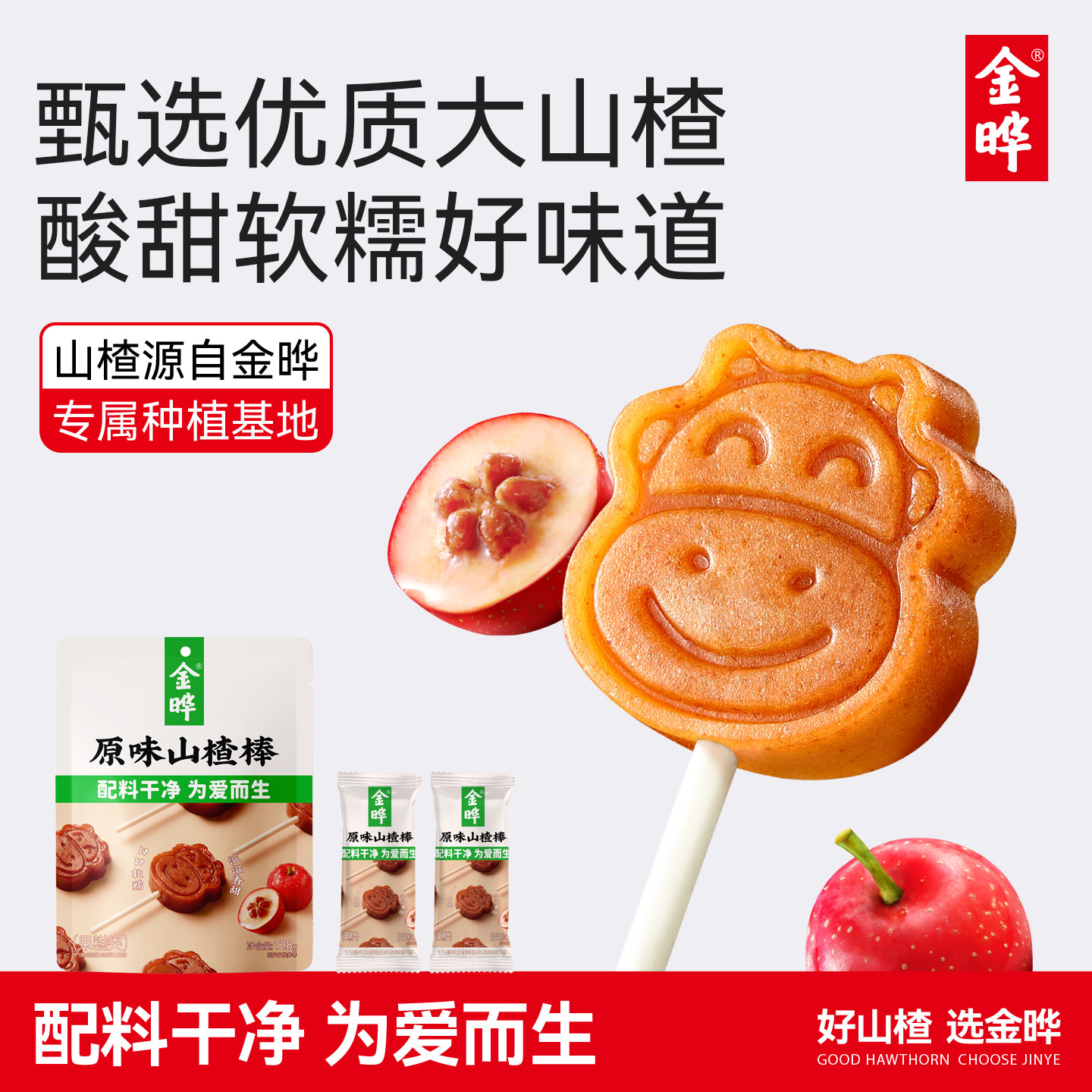 金晔山楂小牛棒棒糖原味陈皮山楂儿童休闲零食无添加128g独立包装