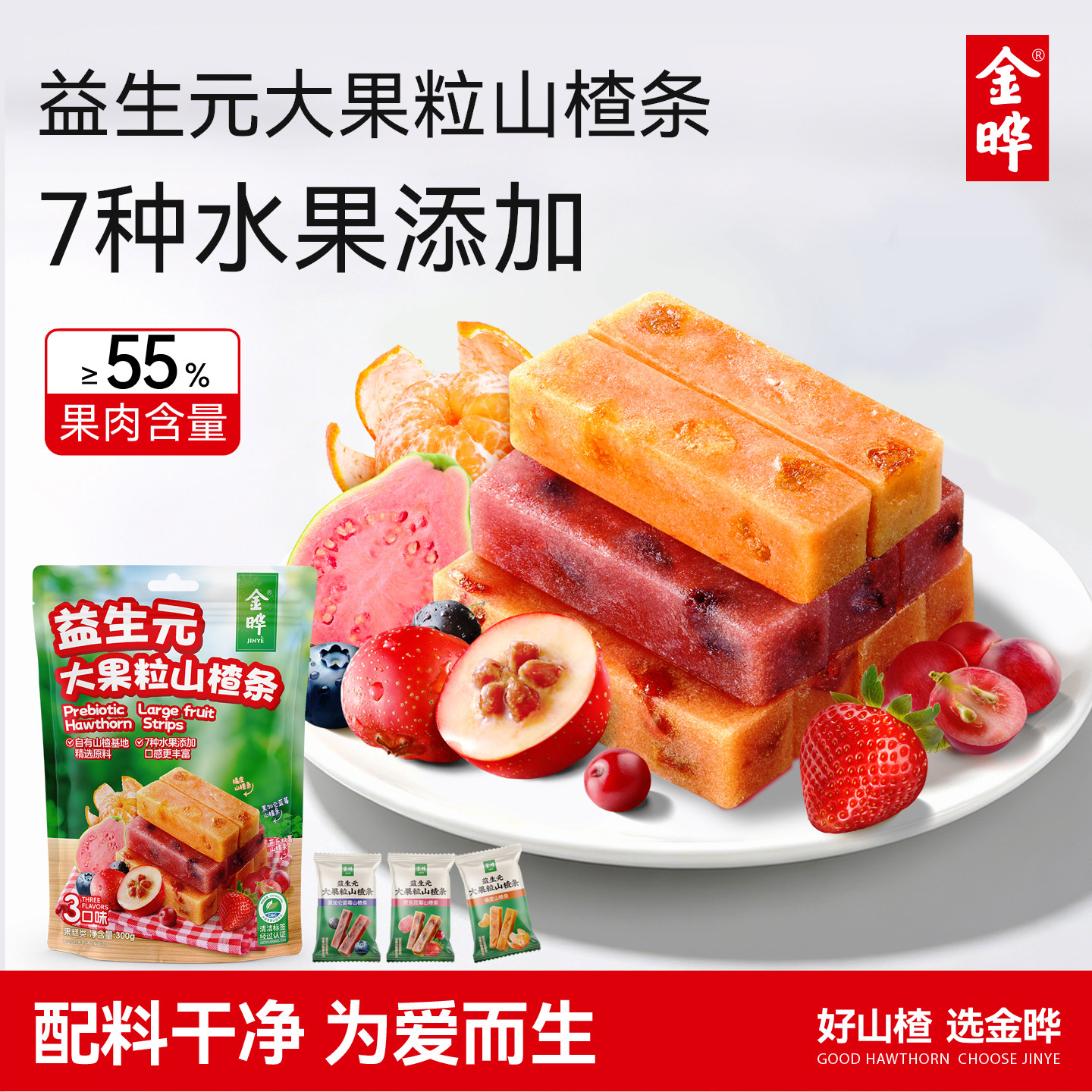 金晔益生元大果粒山楂条300g蓝莓橘皮山楂零食无添加【3月生产】