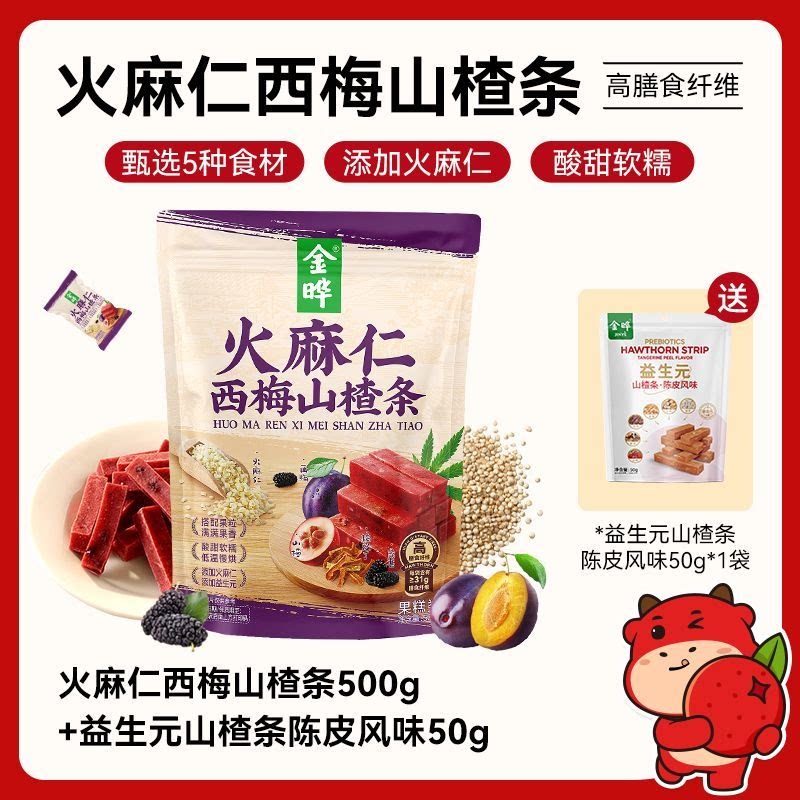 金晔火麻仁西梅山楂条500g山楂零食西梅桑葚橘皮无添加 山楂抱实拍商品图