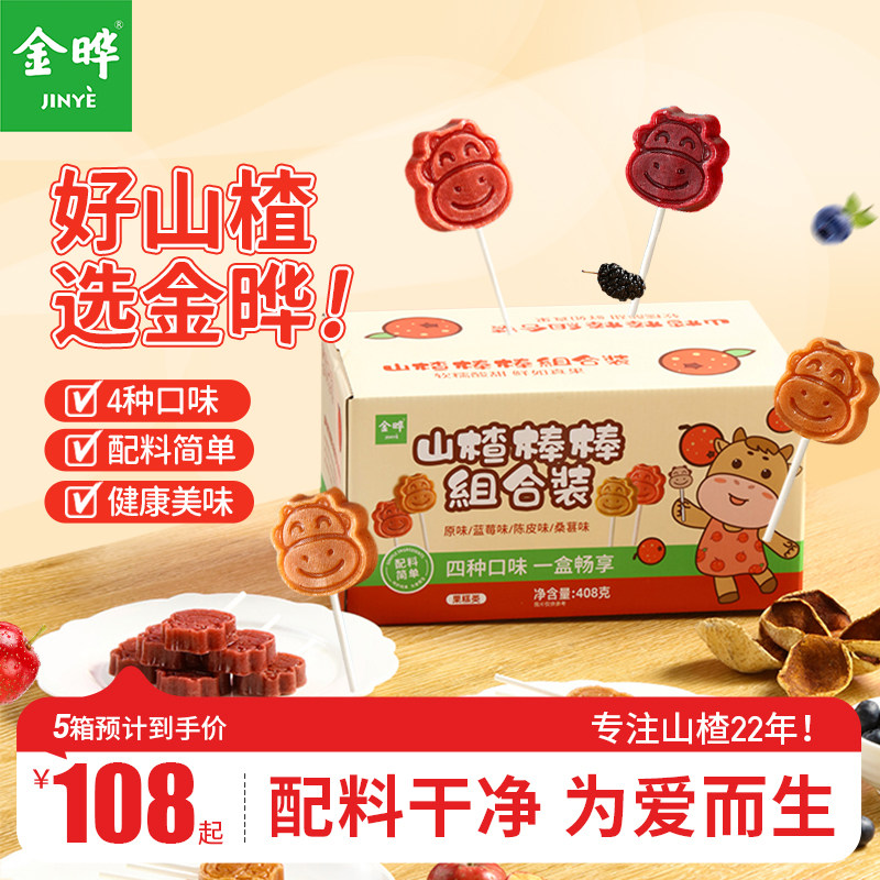 【囤货零食】金晔山楂棒棒糖40支四种口味原味陈皮风味山楂棒组合