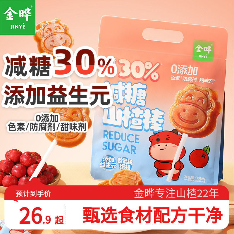 【减糖30%】金晔益生元山楂棒卡通儿童山楂零食原味休闲解馋308g