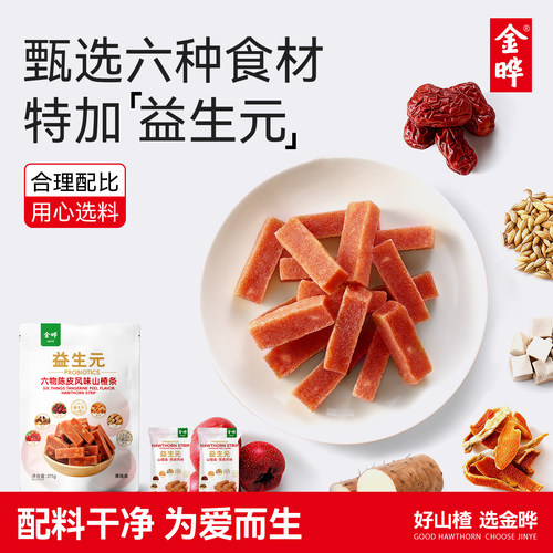 金晔211g益生元六物陈皮山楂条独立包装六种食材无添加蜜饯零食