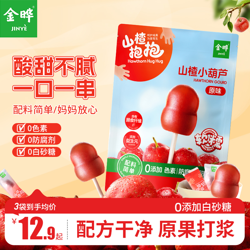 金晔山楂抱抱山楂棒小葫芦原味儿童休闲零食无添加88g独立小包装