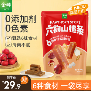【新升级包装】金晔六物山楂条橘皮风味零食独立小包无添加防腐剂