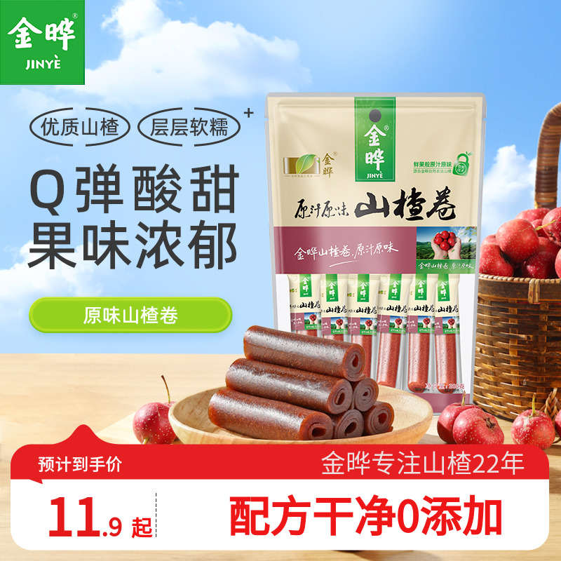 金晔原味山楂卷山楂球休闲食品小袋零食小吃山楂蜜饯果丹皮200g