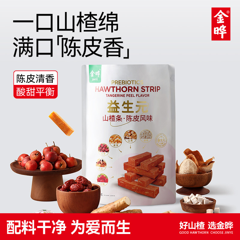 金晔益生元山楂条1kg六物陈皮风味商超同款山楂零食茯苓麦芽大枣