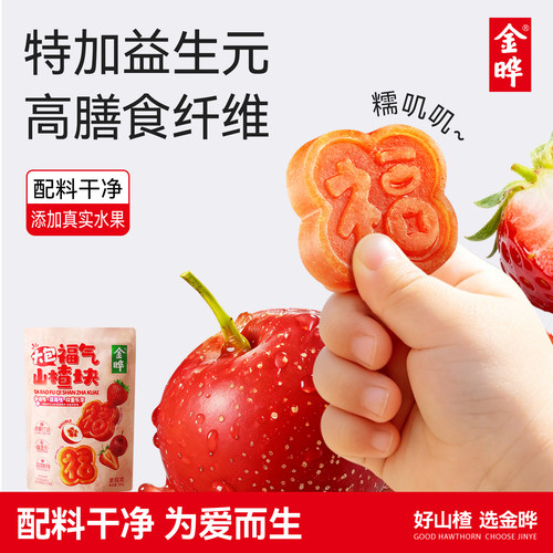 金晔福字块山楂糕365g山楂块无白砂糖山楂零食蜜饯无添加剂小包装
