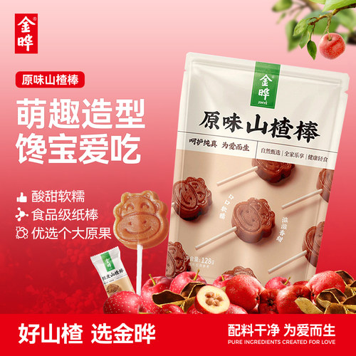 金晔原味陈皮山楂棒棒糖无添加