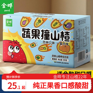 金晔蔬果山楂棒儿童山楂棒鸡内金胡萝卜零食32支独立包装 整箱308g
