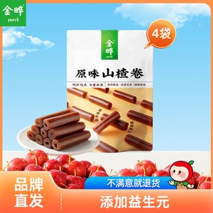 金晔原味山楂卷休闲零食山楂片干条果丹皮100g
