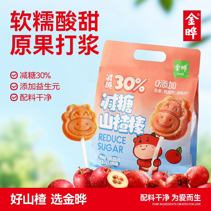 减糖30%金晔益生元山楂棒棒糖儿童山楂棒零食原味休闲解馋308g