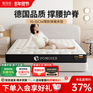 铂马仕10cm厚乳胶床垫独立袋薄弹簧床垫硬15公分软垫席梦思高箱床