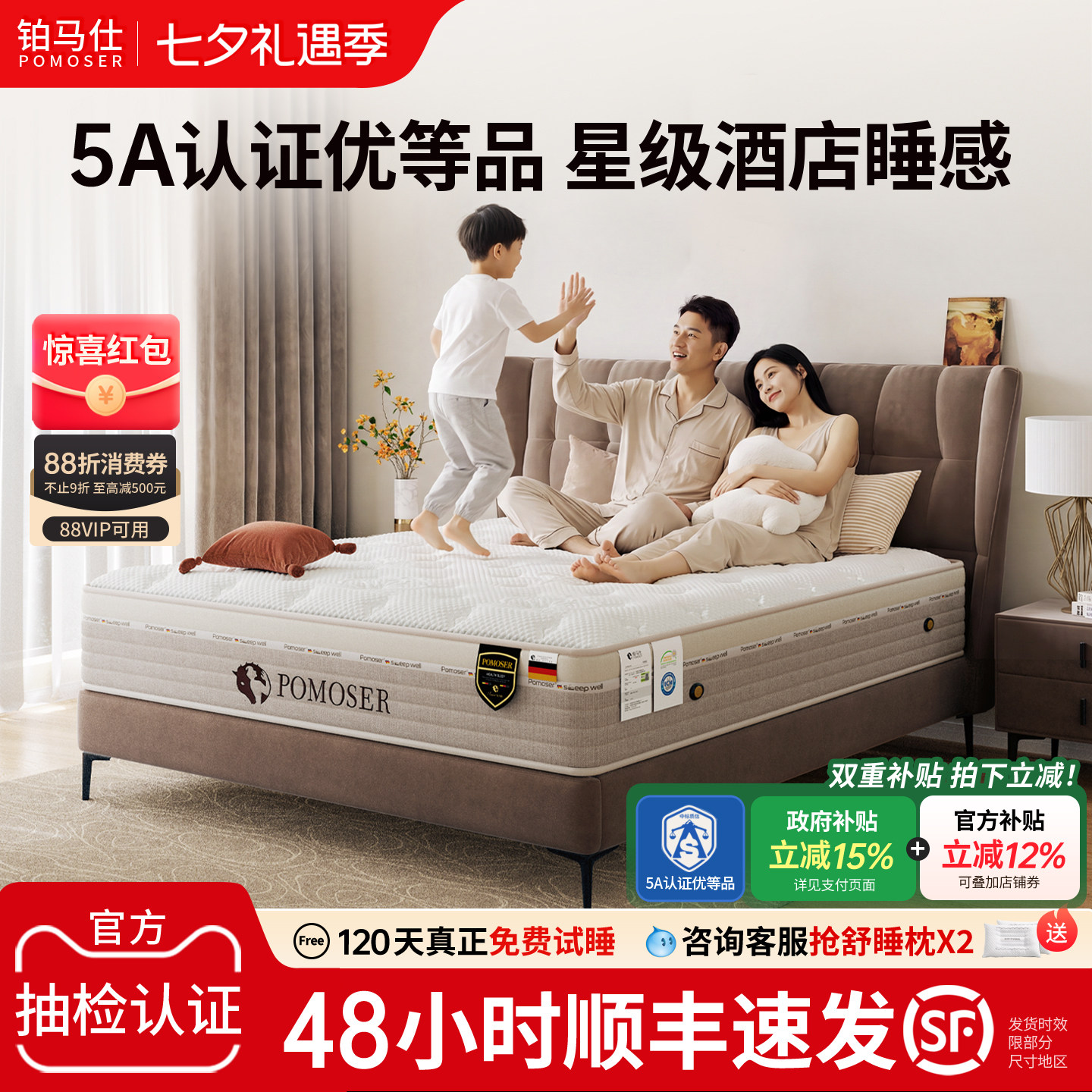 铂马仕加厚乳胶床垫护脊弹簧软垫