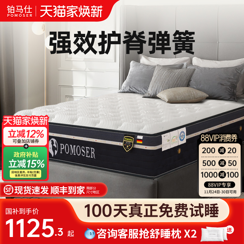 护脊弹簧床垫铂马仕加固支撑硬