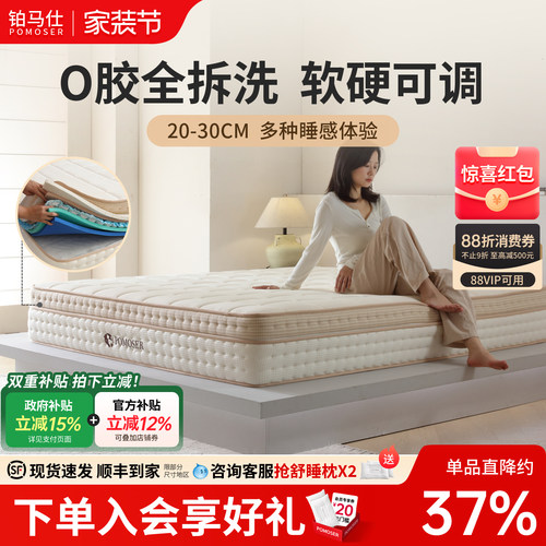 铂马仕软硬可调弹簧床垫席梦思