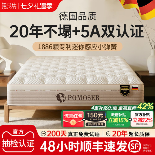 铂马仕弹簧乳胶床垫黄麻护脊软硬