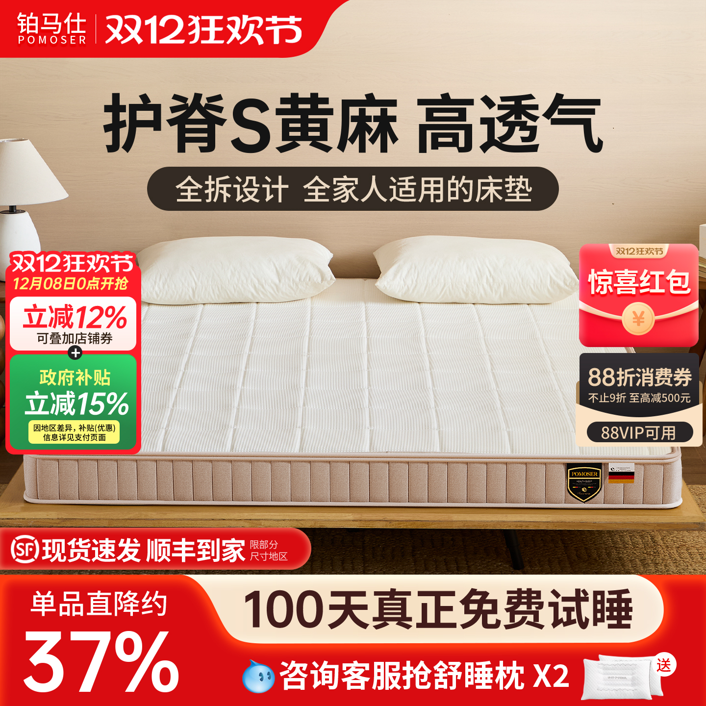 铂马仕护脊黄麻床垫硬支撑不塌陷