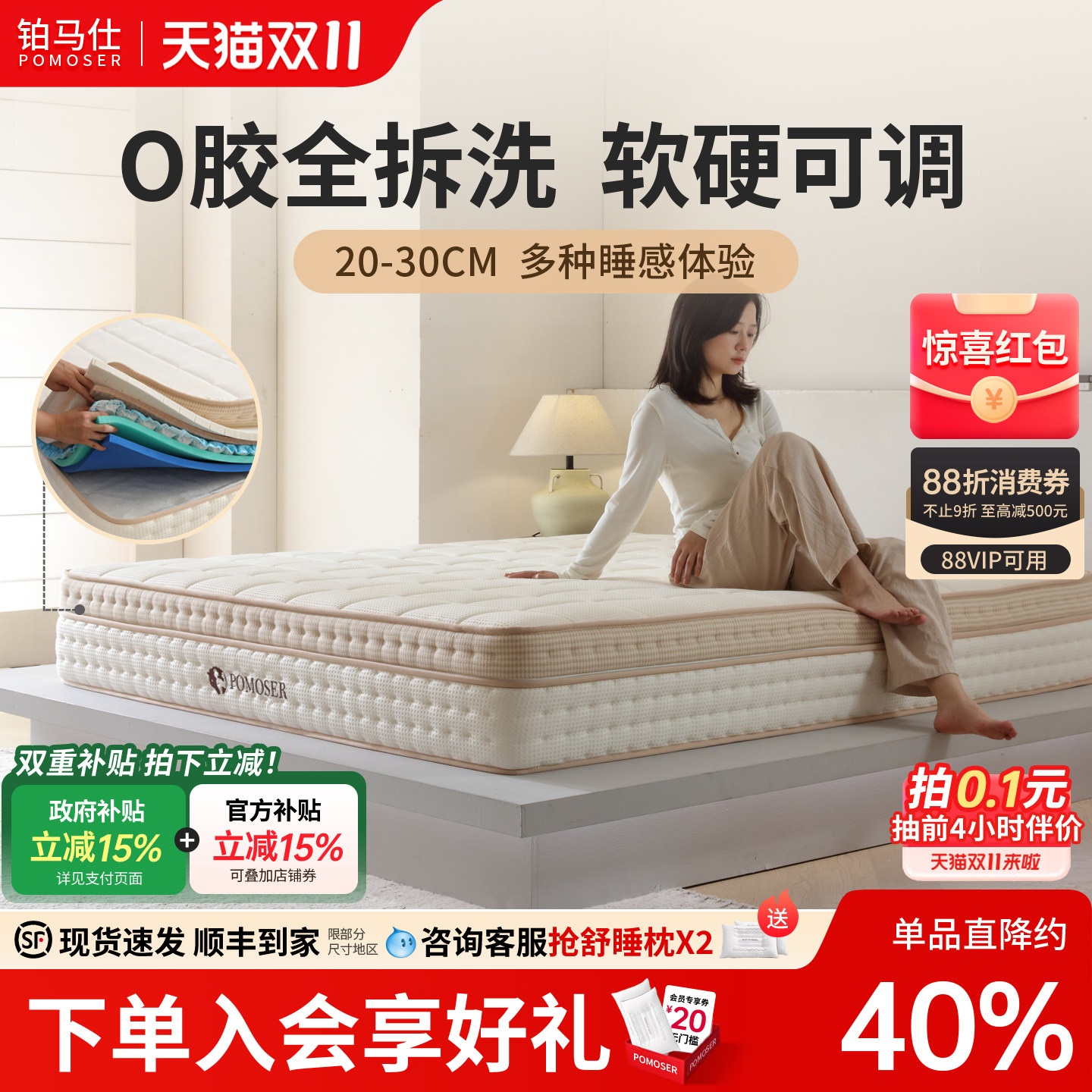 铂马仕软硬可调弹簧床垫席梦思