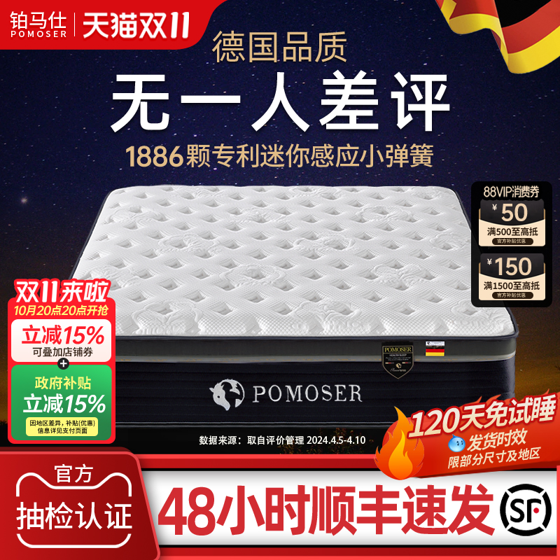铂马仕乳胶床垫独立弹簧软垫压缩厚记忆棉席梦思椰棕硬垫家用双人