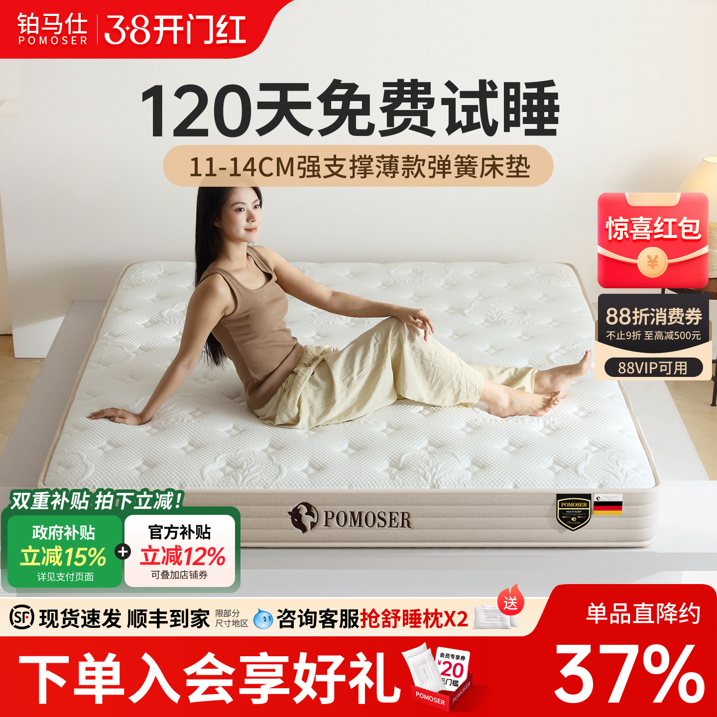 铂马仕薄乳胶床垫独立弹簧软垫记忆棉席梦思椰棕硬垫家用双人1.8m