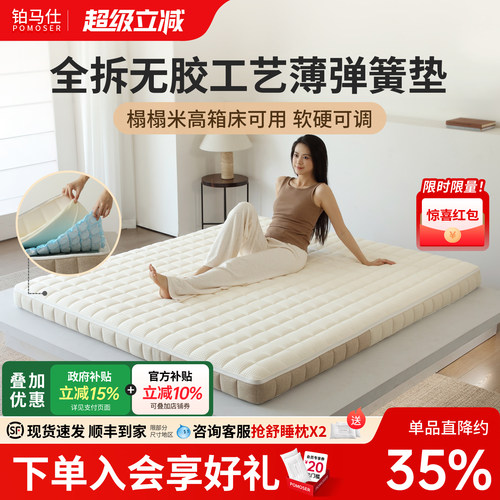 铂马仕乳胶弹簧床垫薄席梦思软硬