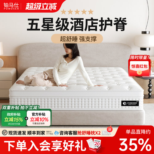 铂马仕乳胶适中迷你弹簧席梦思