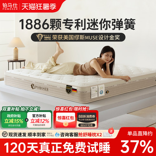 铂马仕乳胶薄弹簧床垫独立软垫
