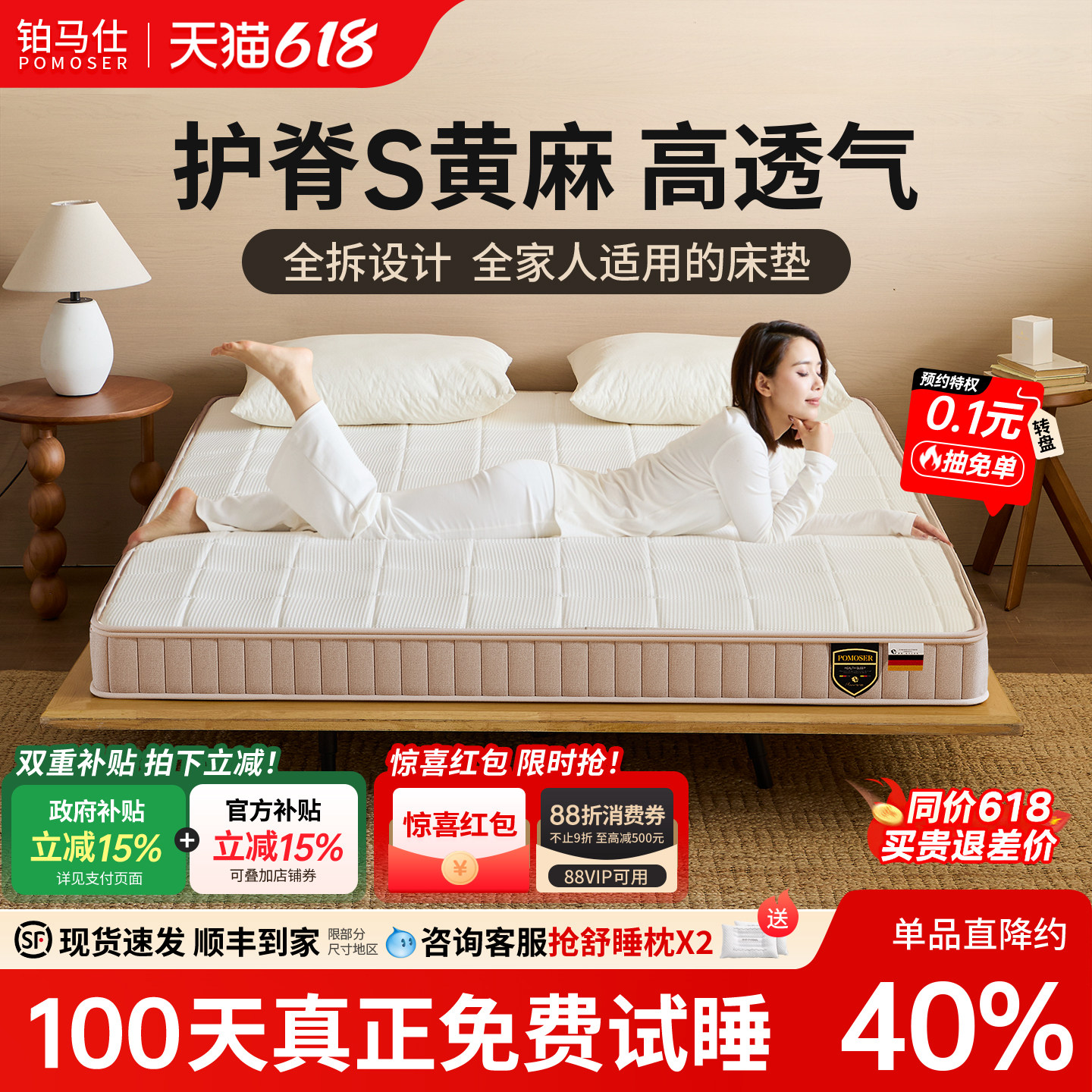 铂马仕S黄麻床垫家用卧室薄儿童加硬垫可拆洗无甲醛双人椰棕乳胶