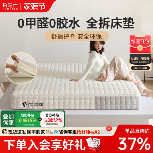 铂马仕全拆弹簧床垫席梦思软硬垫