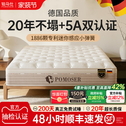 铂马仕弹簧乳胶床垫黄麻护脊软硬