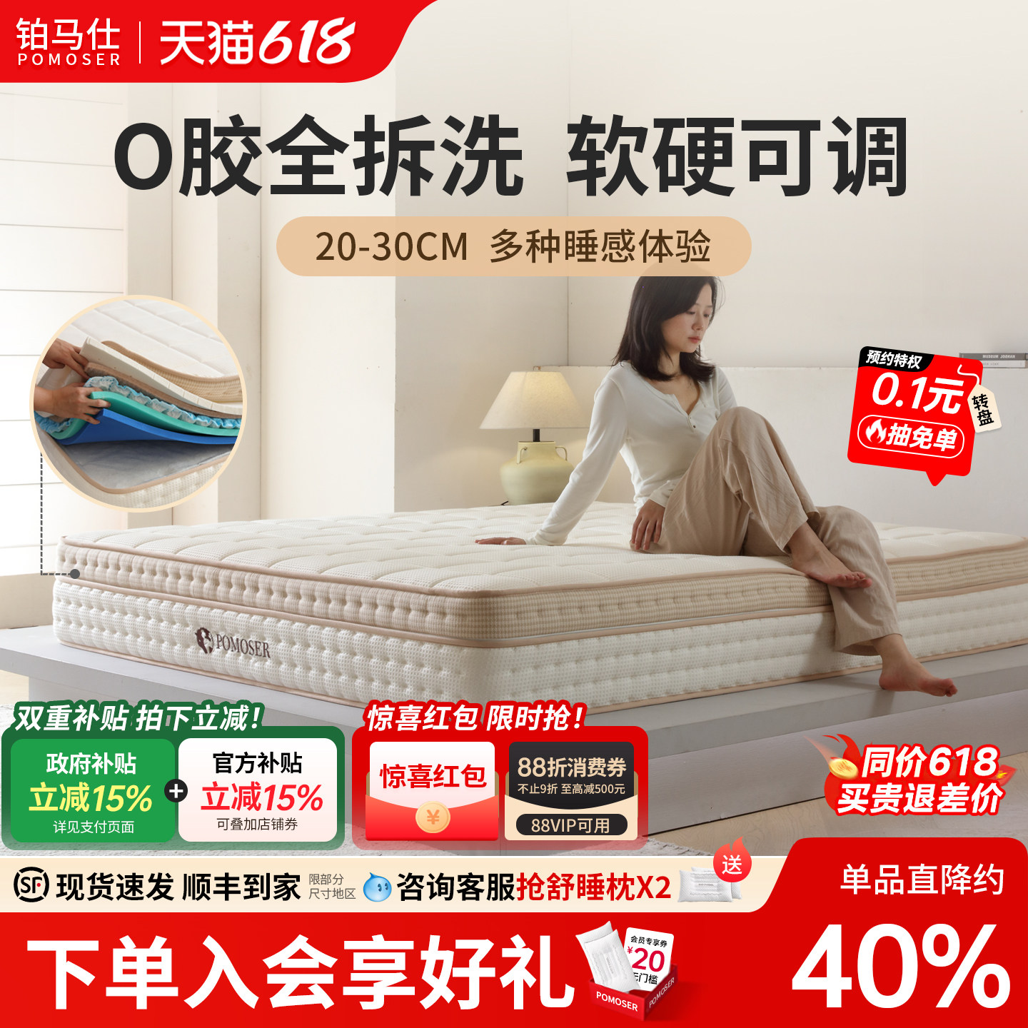 铂马仕云霄全拆洗可调节弹簧床垫席梦思乳胶软垫家用椰棕加硬床垫