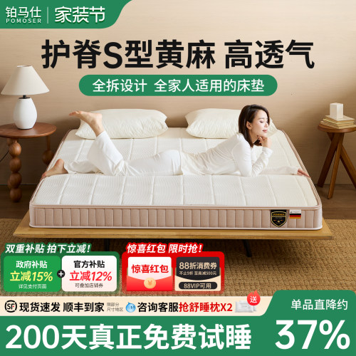铂马仕家用无甲醛黄麻床垫硬护脊